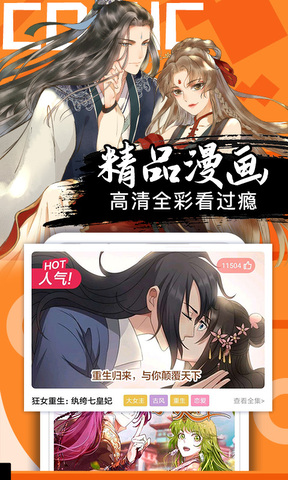 好看漫画-免费漫画大全