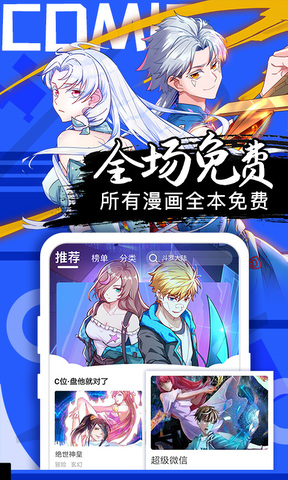 好看漫画-免费漫画大全