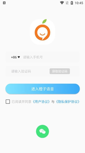 橙子语音app最新版
