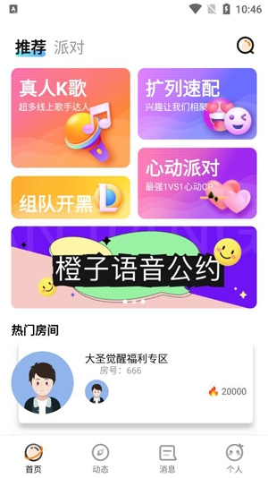 橙子语音app最新版