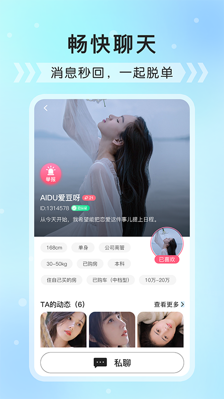 红豆语聊app最新版