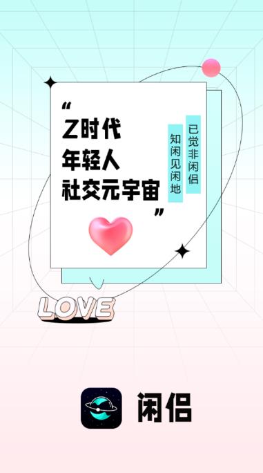 闲侣app最新版