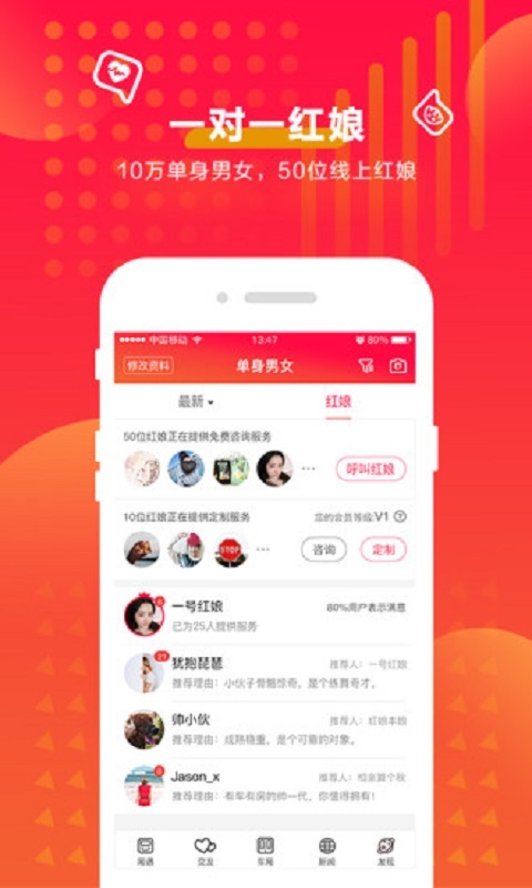 重庆厢遇婚恋平台