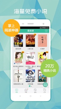 星阅读