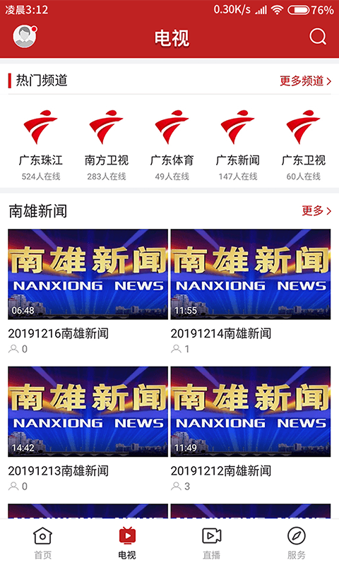 融媒南雄 最新版