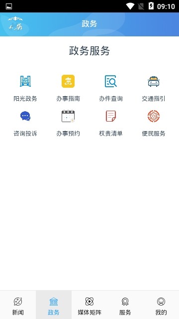 云上鄂托克 最新版