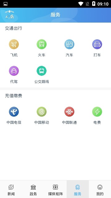 云上鄂托克 最新版