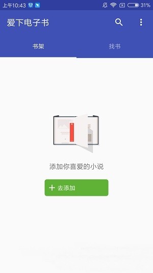 爱下电子书 免费版