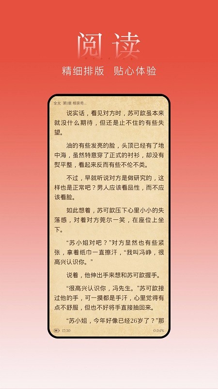 超阅追书小说 免费版