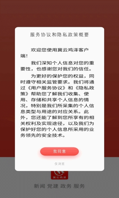 冀云鸡泽 最新版