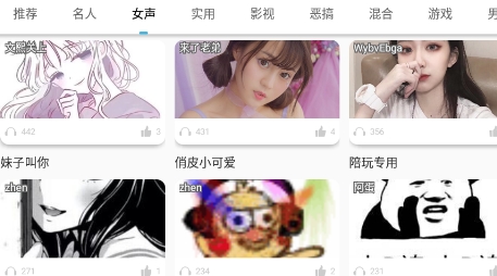 聊天语音包app下载