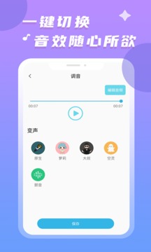 聊天语音包软件下载