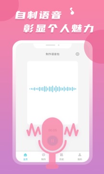 聊天语音包软件下载