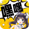嘿嘿连载 2022最新版