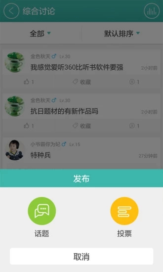 爱听听书