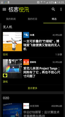 极客快讯