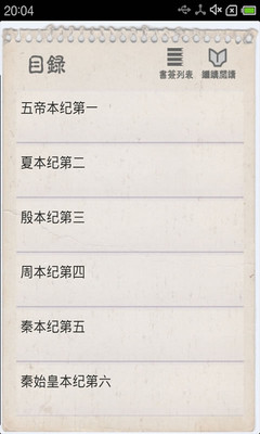 史记