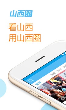 山西圈