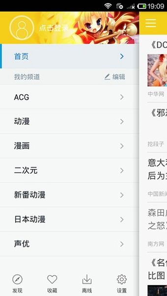 ACG速报