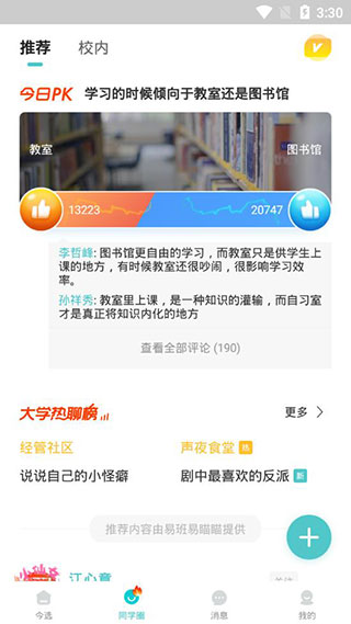今日校园 最新版