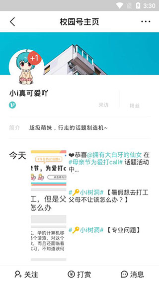 今日校园 最新版