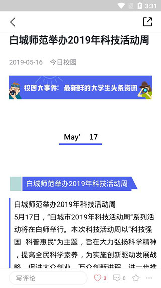 今日校园 最新版