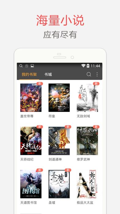 海纳免费小说 手机版