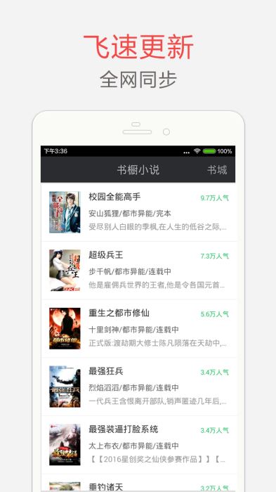 海纳免费小说 手机版