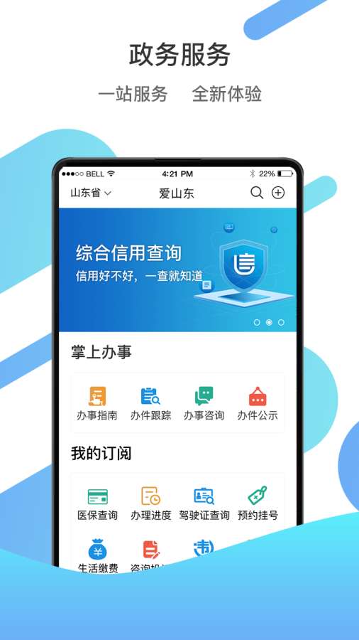 爱山东 最新版