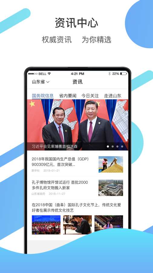 爱山东 最新版