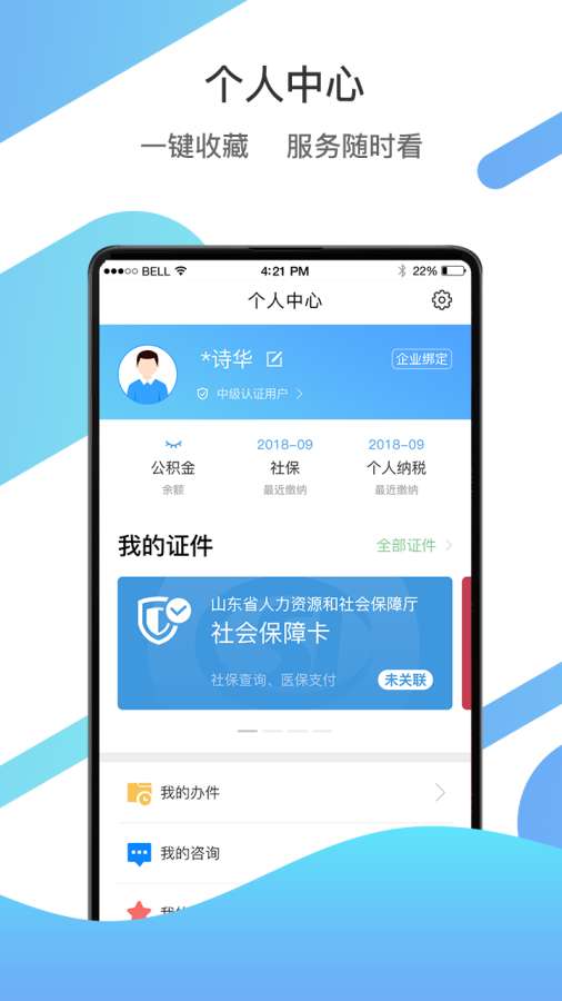 爱山东 最新版