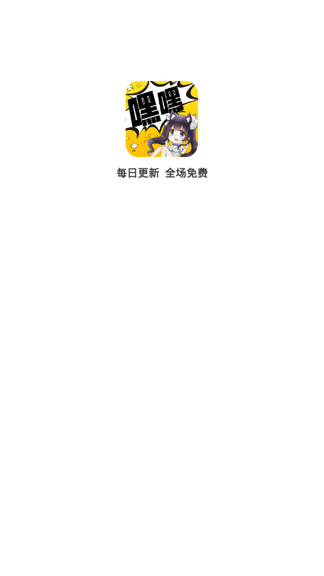 嘿嘿连载 手机版