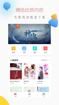 微信听书 小程序