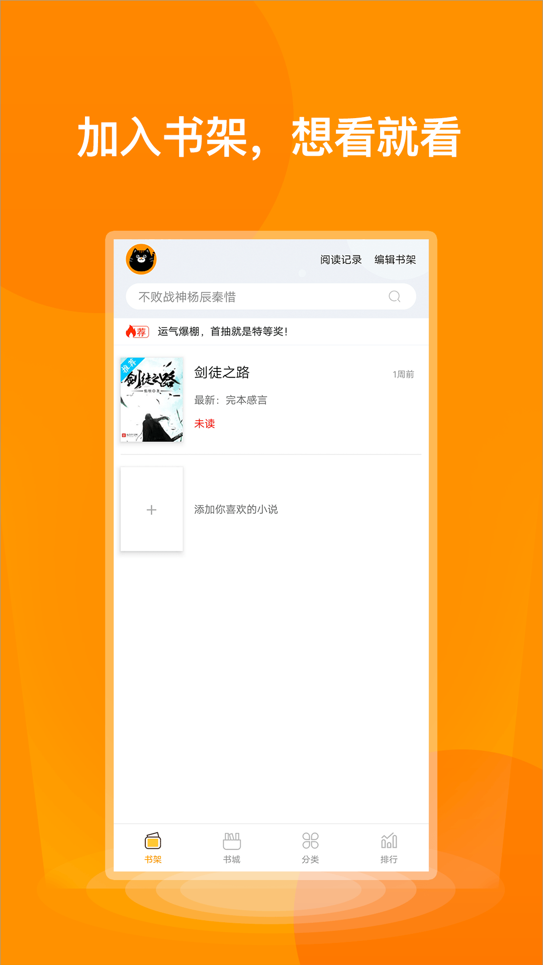 七喵小说阅读器 2022最新版