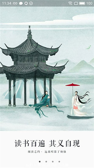 永久阅读器 手机版