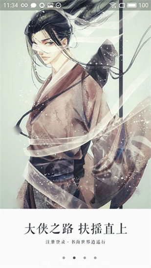 永久阅读器 手机版