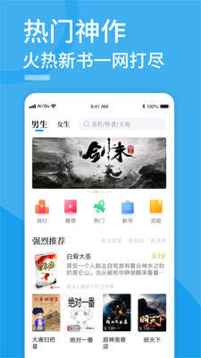 爱趣免费小说 手机版