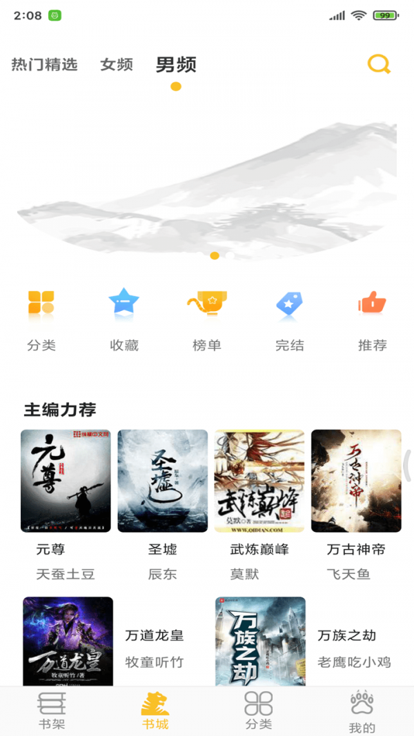 忽忽小说 免费版