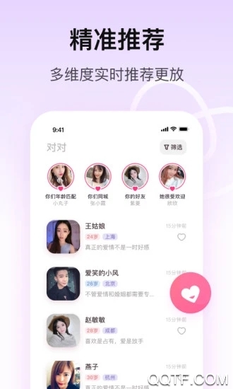 对对app最新版