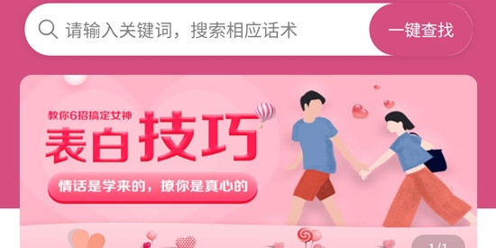恋爱话术宝库官方版