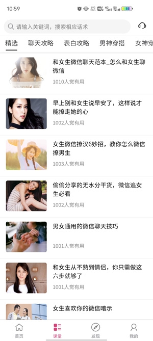 恋爱话术宝库官方版