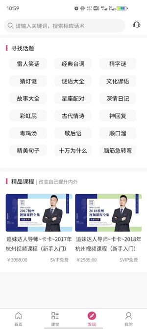 恋爱话术宝库官方版