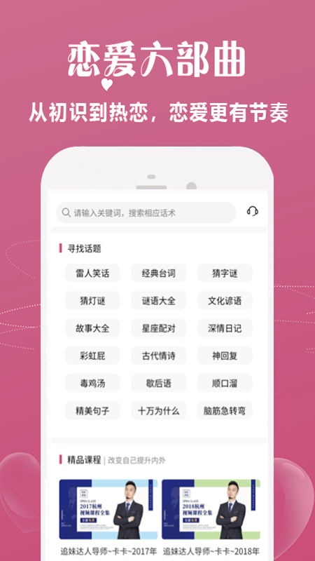 恋爱话术宝库官方版app