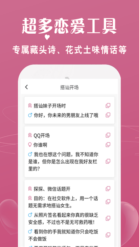 恋爱话术宝库官方版app