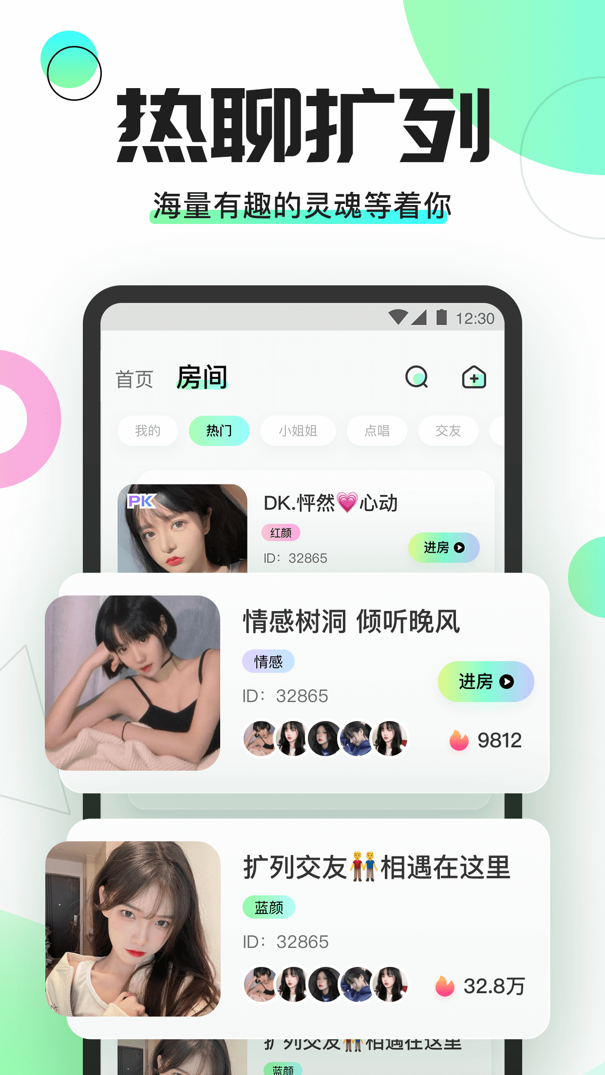 Yoni语音APP官方版