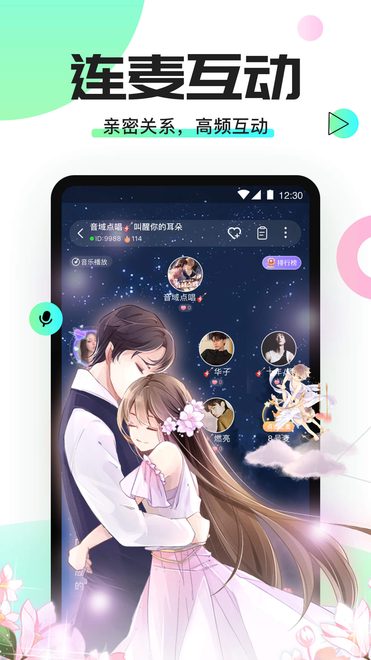 Yoni语音APP官方版