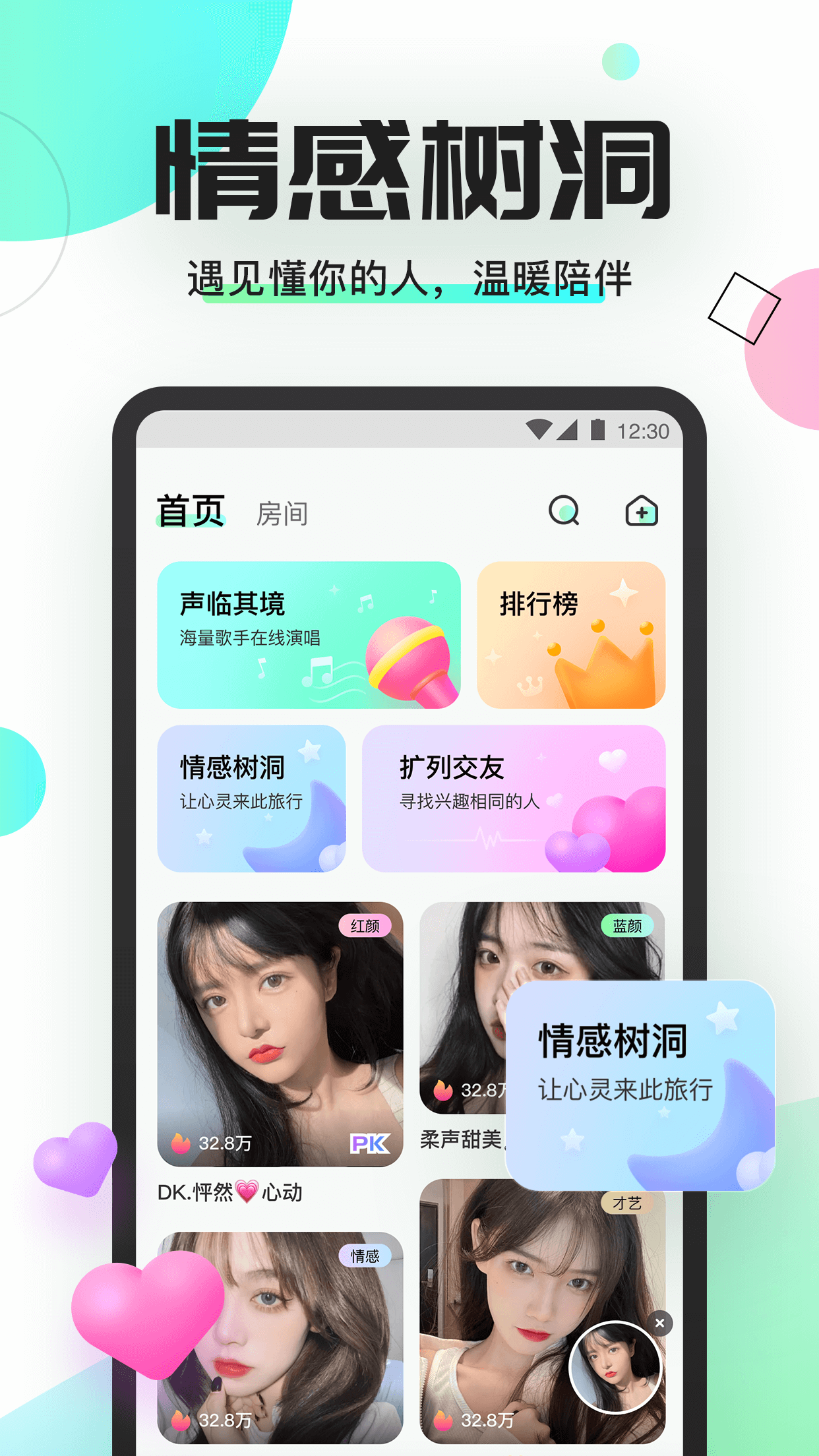 Yoni语音APP官方版