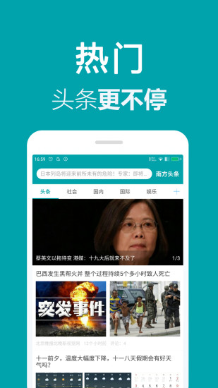 南方头条