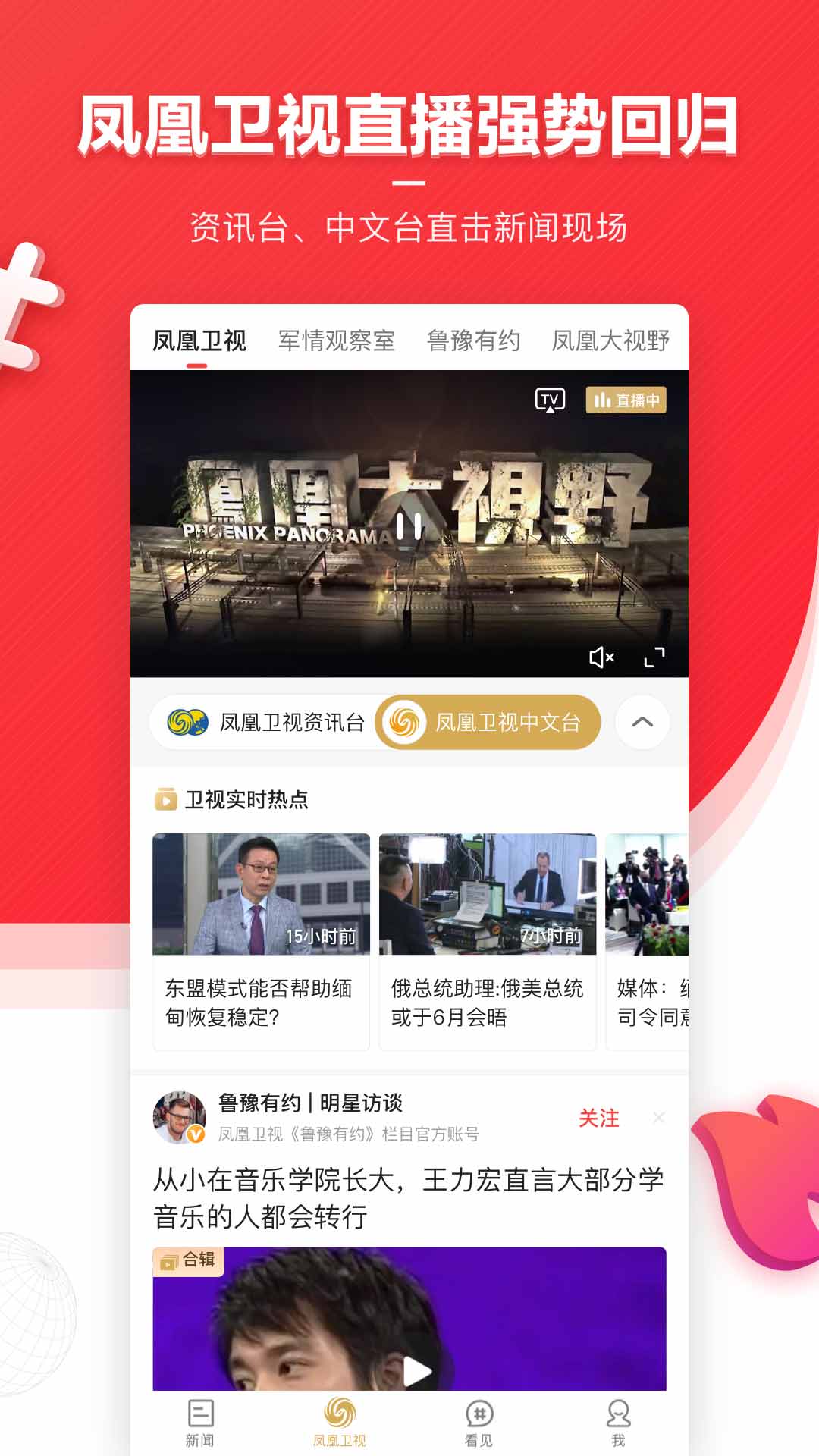 凤凰新闻 手机版