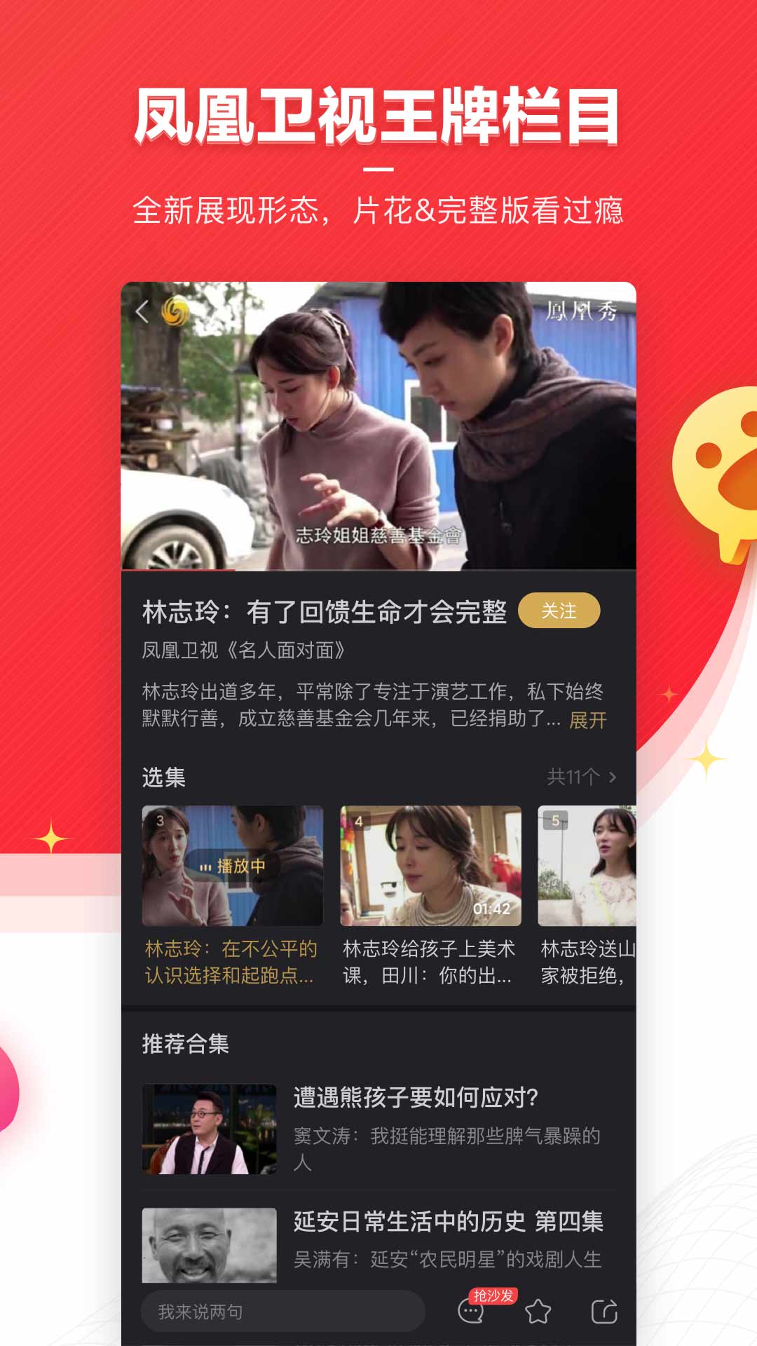 凤凰新闻 手机版